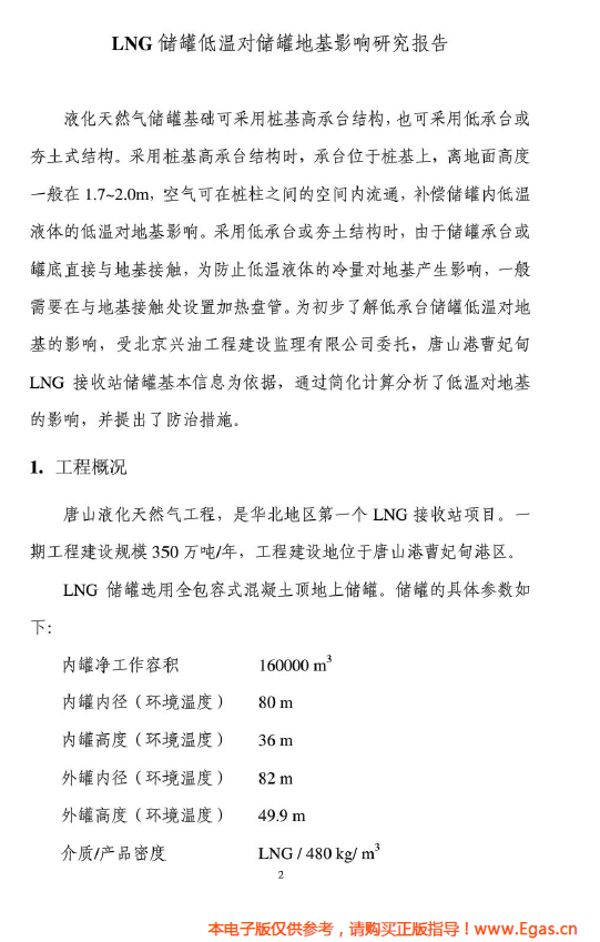<a href=http://www.flipfloprobotics.com/e/tags/?tagname=LNG target=_blank class=infotextkey>LNG</a>儲(chǔ)罐地基伴熱系統(tǒng)計(jì)算.png