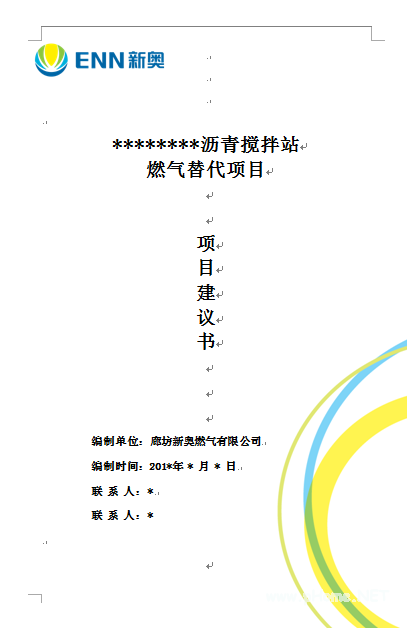 某瀝青攪拌站燃?xì)馓娲喉椖宽椖拷ㄗh書.png