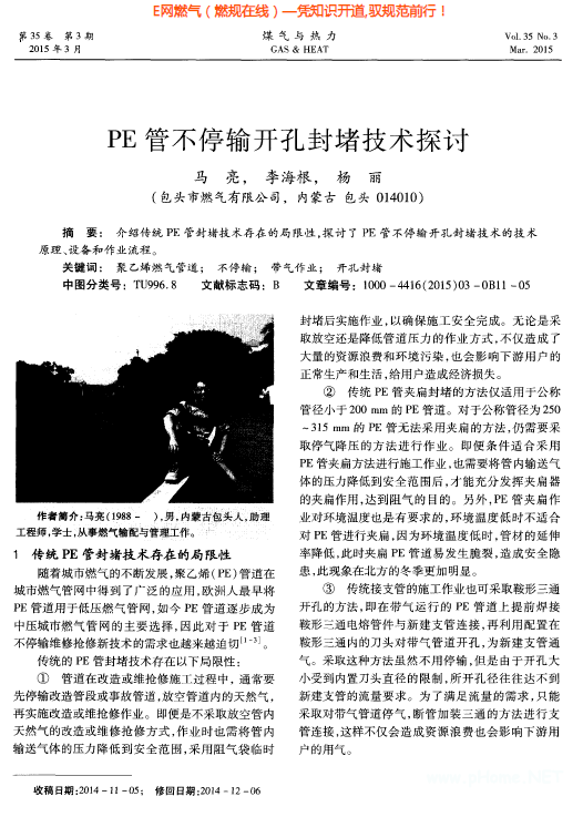 PE管不停輸開(kāi)孔封堵技術(shù)探討.png