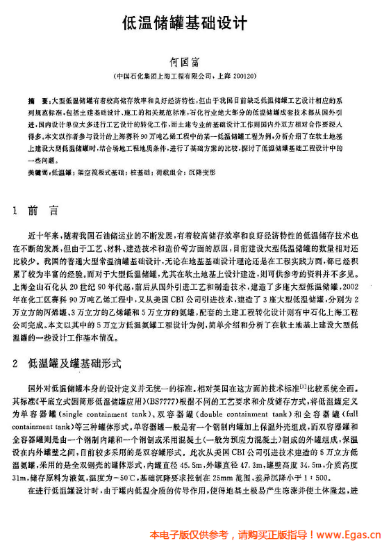 低溫儲(chǔ)罐基礎(chǔ)設(shè)計(jì).png
