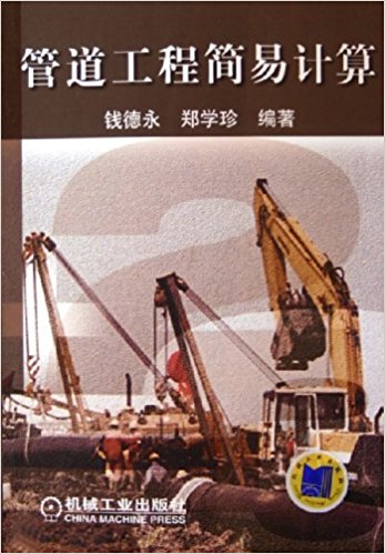 管道工程簡易計(jì)算.jpg