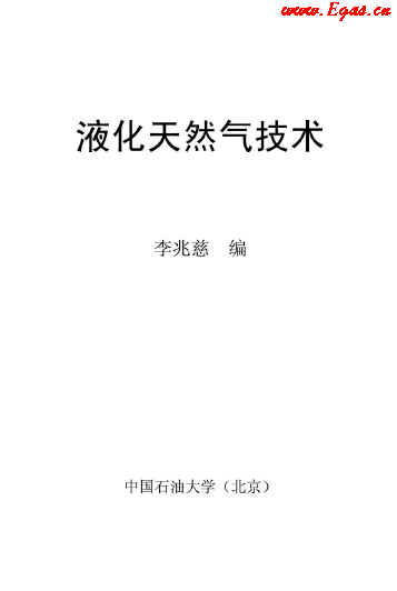 <a href=http://www.flipfloprobotics.com/e/tags/?tagname=%E6%B6%B2%E5%8C%96%E5%A4%A9%E7%84%B6%E6%B0%94 target=_blank class=infotextkey>液化天然氣</a>技術(shù)講義.png