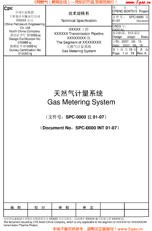 天然氣計量系統(tǒng)（超聲<a href=www.flipfloprobotics.com/e/tags/?tagname=流量計 target=_blank class=infotextkey>流量計</a>）技術(shù)規(guī)格書.png