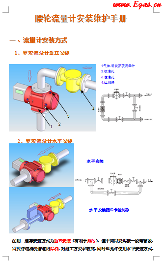 蒼南腰輪流量計(jì)安裝維護(hù)<a href=http://www.flipfloprobotics.com/e/tags/?tagname=%E6%89%8B%E5%86%8C target=_blank class=infotextkey>手冊(cè)</a>.png
