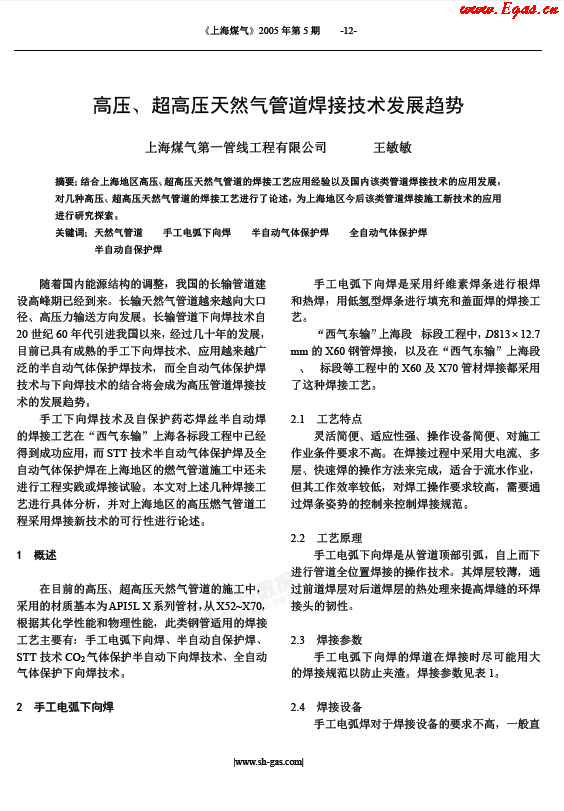 高壓、超高壓天然氣管道焊接技術(shù)發(fā)展趨勢.png