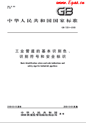 工業(yè)管道的基本識別色、識別符號和安全標(biāo)識.png