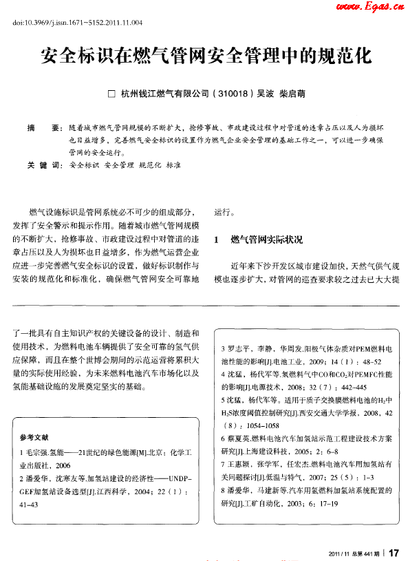 安全標識在燃氣管網(wǎng)安全管理中的規(guī)范化.png