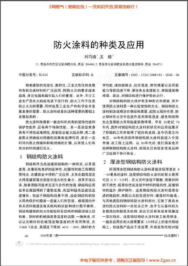 防火涂料的種類及應用.png