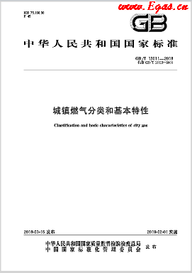 城鎮(zhèn)燃氣分類和基本特性.png