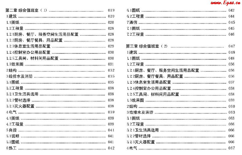 西南油氣田站場公用工程標(biāo)準(zhǔn)化設(shè)計手冊(2012年版)集氣站場分冊2.png