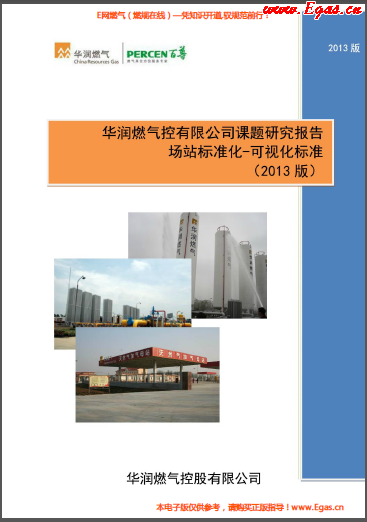 華潤場站標準化——可視化標準.png