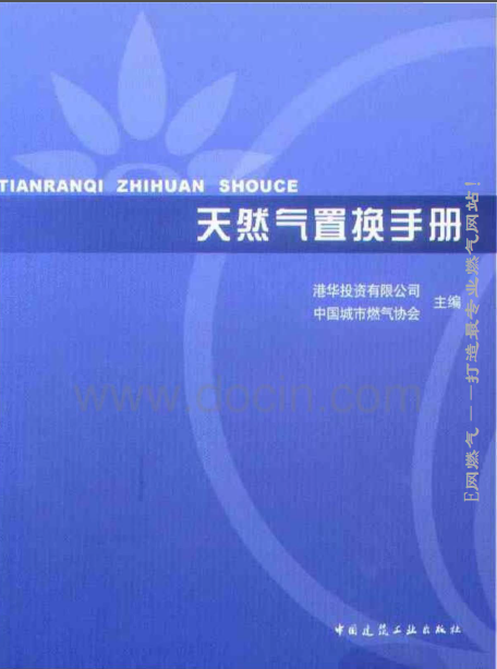 天然氣置換<a href=http://www.flipfloprobotics.com/e/tags/?tagname=%E6%89%8B%E5%86%8C target=_blank class=infotextkey>手冊(cè)</a>.png