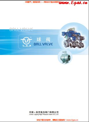 自貢高壓<a href=http://www.flipfloprobotics.com/e/tags/?tagname=%E9%98%80%E9%97%A8 target=_blank class=infotextkey>閥門</a>有限公飛球牌球閥樣本.png
