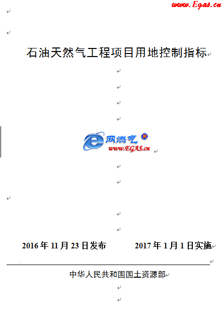 石油天然氣工程項(xiàng)目建設(shè)用地指標(biāo).png
