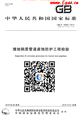 埋地鋼質(zhì)管道腐蝕防護(hù)工程檢驗.png