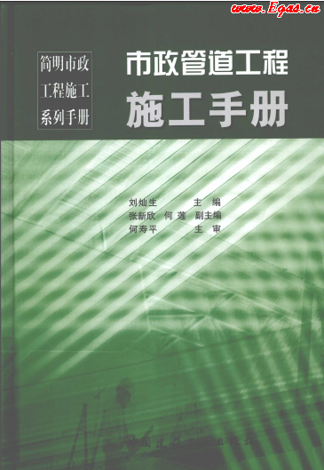市政管道工程施工<a href=http://www.flipfloprobotics.com/e/tags/?tagname=%E6%89%8B%E5%86%8C target=_blank class=infotextkey>手冊(cè)</a>.png