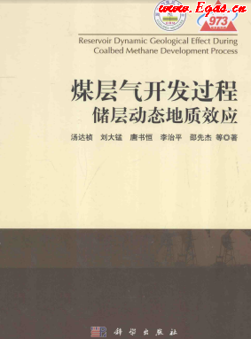 煤層氣開(kāi)發(fā)過(guò)程儲(chǔ)層動(dòng)態(tài)地質(zhì)效應(yīng).png
