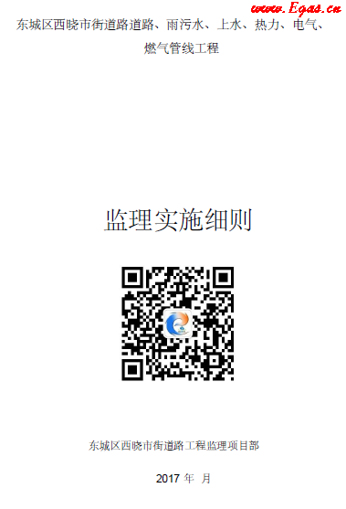 監(jiān)理實施細(xì)則.png