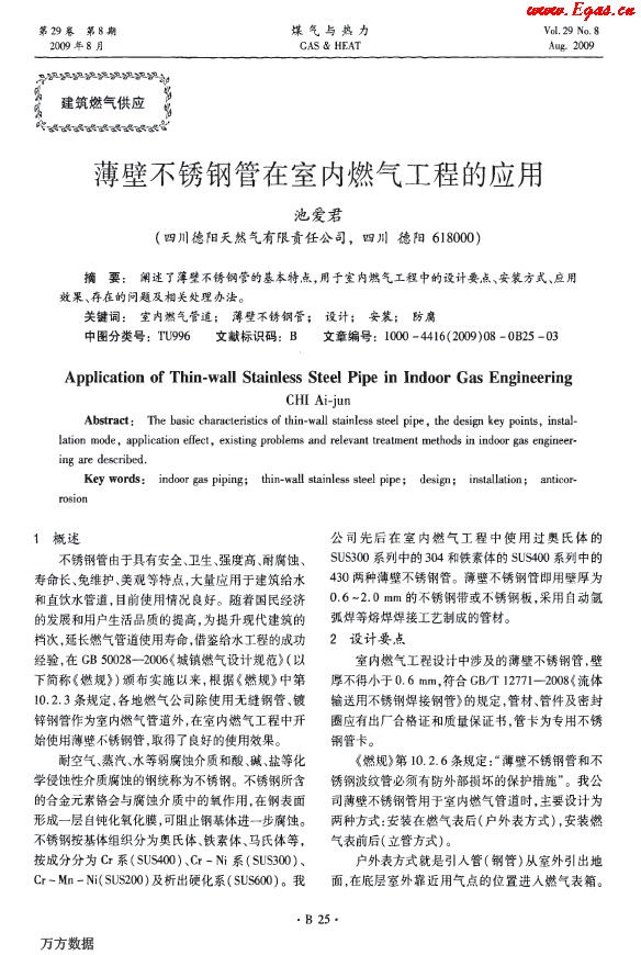 薄壁不銹鋼室內(nèi)應用.png