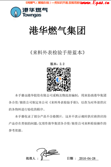 港華燃?xì)鈦砹贤獗頇z驗(yàn)手冊2.2版.png