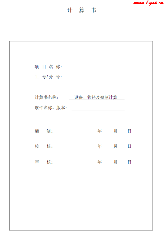 某CNG<a href=http://www.flipfloprobotics.com/e/tags/?tagname=%E5%8A%A0%E6%B0%94%E7%AB%99 target=_blank class=infotextkey>加氣站</a>計(jì)算書.png