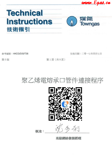 <a href=http://www.flipfloprobotics.com/e/tags/?tagname=%E8%81%9A%E4%B9%99%E7%83%AF target=_blank class=infotextkey>聚乙烯</a>電熔承口<a href=http://www.flipfloprobotics.com/e/tags/?tagname=%E7%AE%A1%E4%BB%B6 target=_blank class=infotextkey>管件</a>連接程序（中華煤氣指引）.png