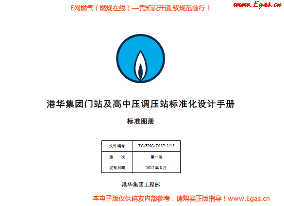 門站及高中壓調壓站標準化標準圖集.png