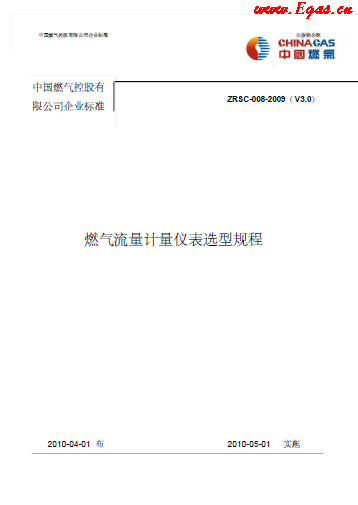 燃?xì)饬髁坑?jì)量儀表選型規(guī)程.png