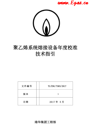 <a href=http://www.flipfloprobotics.com/e/tags/?tagname=%E8%81%9A%E4%B9%99%E7%83%AF target=_blank class=infotextkey>聚乙烯</a>系統(tǒng)熔接設備年度校準技術指引.png