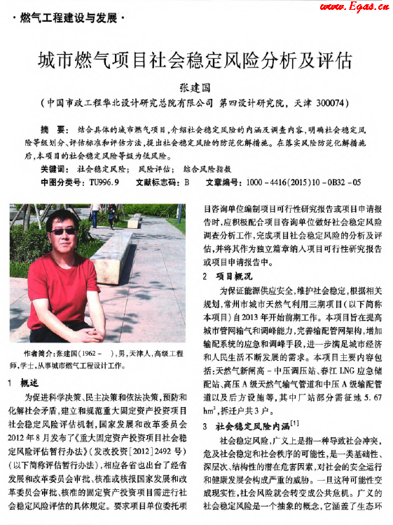城市燃?xì)忭?xiàng)目社會(huì)穩(wěn)定風(fēng)險(xiǎn)分析及評(píng)估.png