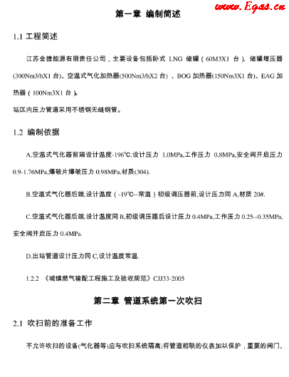LNG<a href=http://www.flipfloprobotics.com/e/tags/?tagname=%E6%B0%94%E5%8C%96%E7%AB%99 target=_blank class=infotextkey>氣化站</a>調(diào)試操作.png