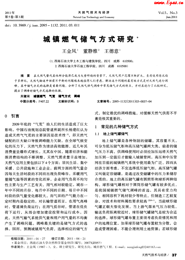 城鎮(zhèn)燃?xì)鈨?chǔ)氣方式研究.png