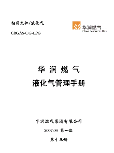 液化氣管理<a href=http://www.flipfloprobotics.com/e/tags/?tagname=%E6%89%8B%E5%86%8C target=_blank class=infotextkey>手冊</a>.png