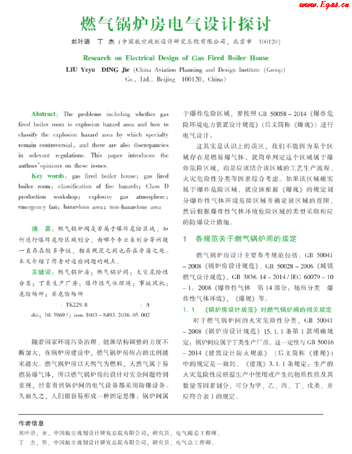 燃?xì)忮仩t房電氣設(shè)計(jì)探討.png