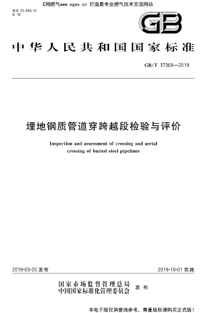 埋地鋼質管道穿跨越段檢驗與評價.png