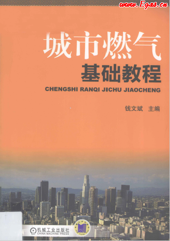 城市燃?xì)饣A(chǔ)教程.png