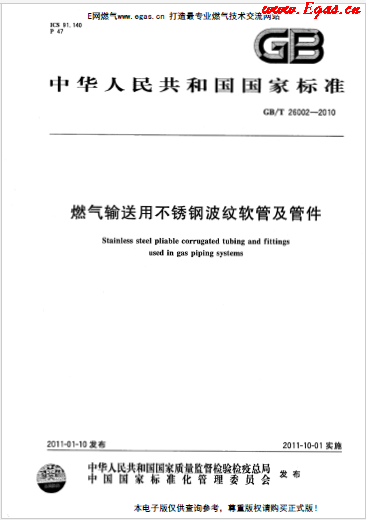 燃氣輸送用不銹鋼波紋軟管及管件.png