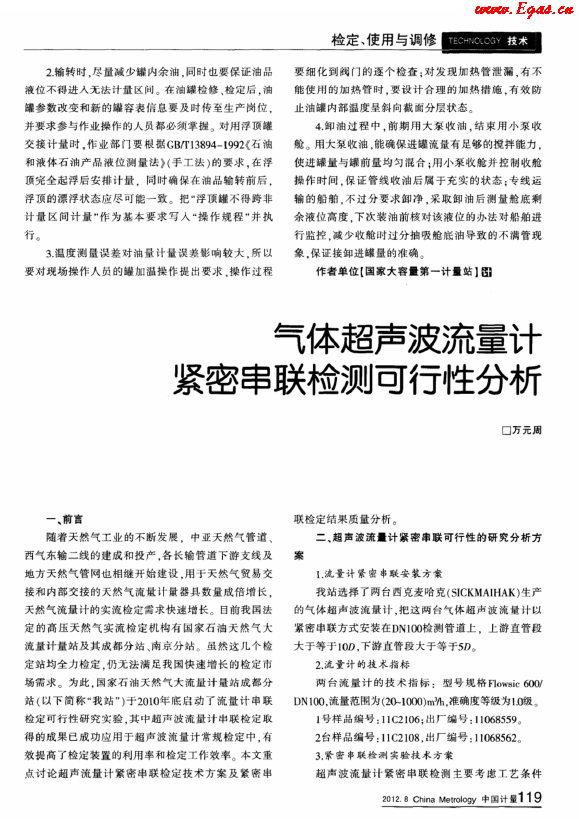 超聲波流量計(jì)串聯(lián).png