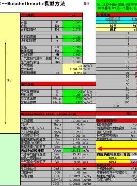 旋風(fēng)分離器計(jì)算程序
