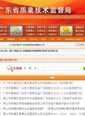 廣州:8批次家用燃?xì)庠钣腥毕蓓氄倩? /></a> <span id=