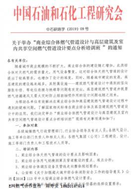 商業(yè)綜合體燃?xì)夤艿涝O(shè)計(jì)與高層建筑及室內(nèi)共享空間燃?xì)夤艿涝O(shè)計(jì)要點(diǎn)分析培訓(xùn)班