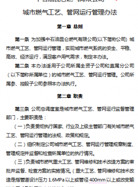 城市燃?xì)夤に?、管網(wǎng)運行管理辦法——昆侖燃?xì)? /></a> <span id=
