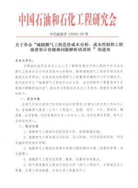 城鎮(zhèn)燃氣工程造價成本分析、成本控制和工程量清單計價疑難問題解析培訓(xùn)班