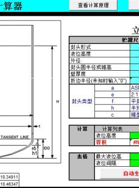 儲(chǔ)罐液位計(jì)算器