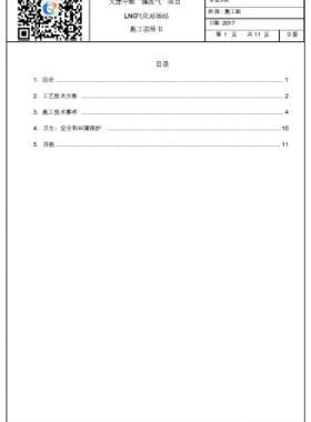 天津中燃“煤改氣”項(xiàng)目LNG氣化站場(chǎng)站施工說(shuō)明書(shū)