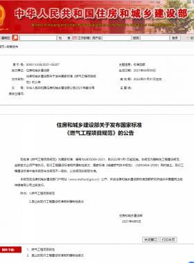 燃?xì)夤こ添?xiàng)目規(guī)范國標(biāo)55009-2021無水印及WORD版+條文說明下載