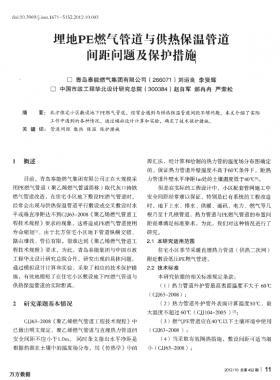埋地PE燃?xì)夤艿琅c供熱保溫管道間距問題及保護(hù)措施