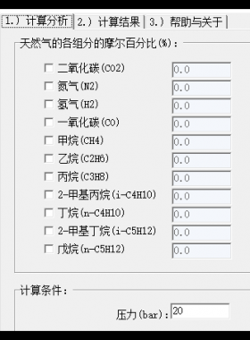 天然氣壓縮因子計(jì)算軟件