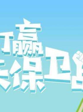 國務(wù)院關(guān)于印發(fā)打贏藍(lán)天保衛(wèi)戰(zhàn)三年行動計(jì)劃的通知