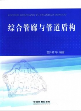 綜合管廊與管道盾構